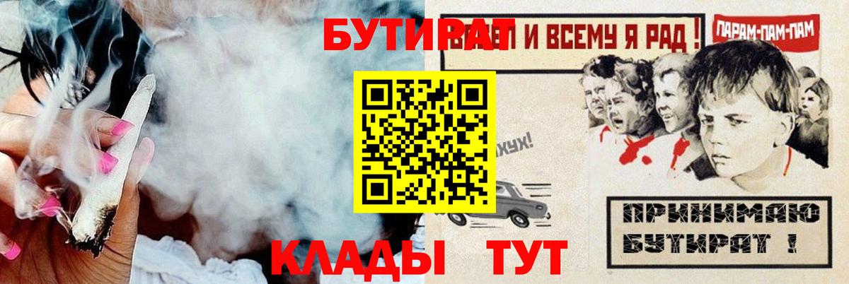 Ессентуки  Бутират  Вход с VPN  Бутират буратино 