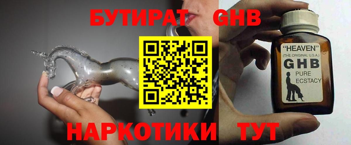БУТИРАТ 99% Ессентуки