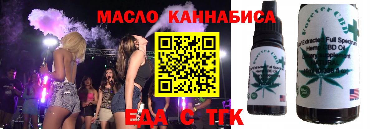 Ессентуки  Еда ТГК марихуана  Вход с VPN 