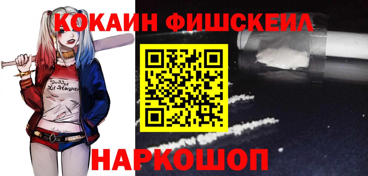 Ессентуки  Кокаин 98%  Вход с VPN  Cocaine Fish Scale 