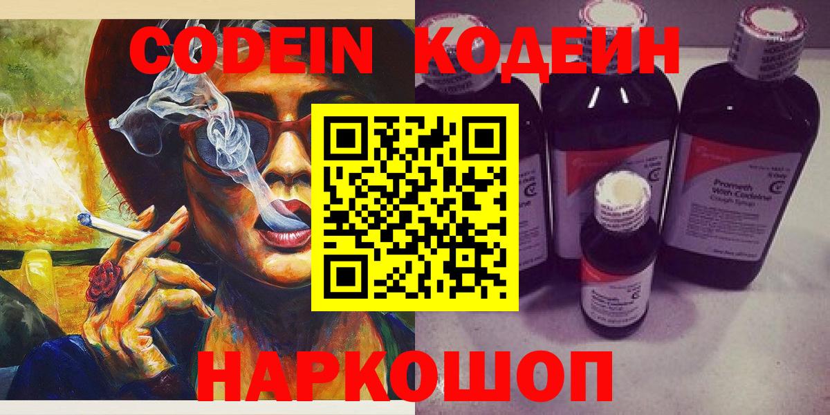 Ессентуки  Codein Purple Drank  Вход с VPN 