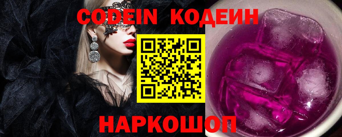 Codein Purple Drank Ессентуки