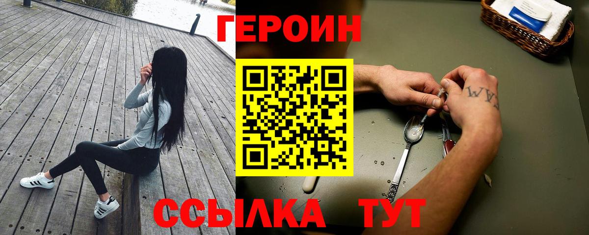 ГЕРОИН белый Ессентуки