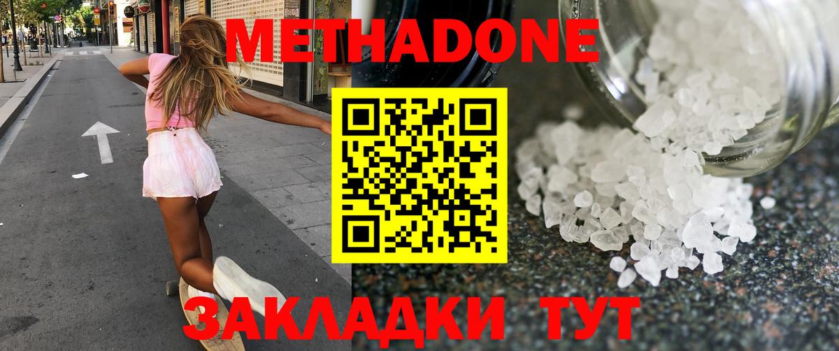 Ессентуки  МЕТАДОН кристалл  Вход с VPN 